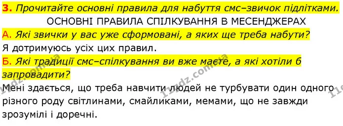 3. Прочитайте основні правила для набуття смс–звичок підлітками. — ГДЗ Українська мова 7 клас Авраменко