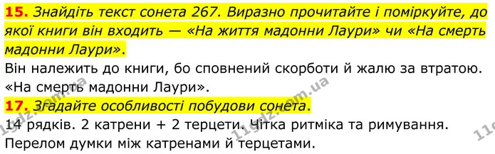 Стор. 158 — 15-17 — ГДЗ Зарубіжна література 8 клас Міляновська — ГДЗ Зарубіжна література 8 клас Міляновська