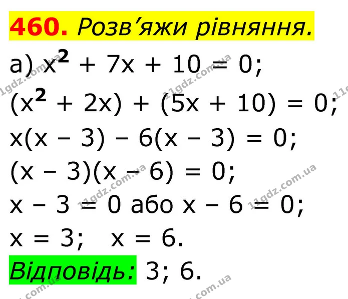 460. Розв’яжи рівняння. — ГДЗ Алгебра 7 клас Бевз