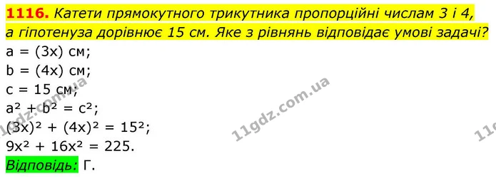 1116. Катети прямокутного трикутника пропорційні числам 3 і 4, — ГДЗ Алгебра 8 клас Бевз