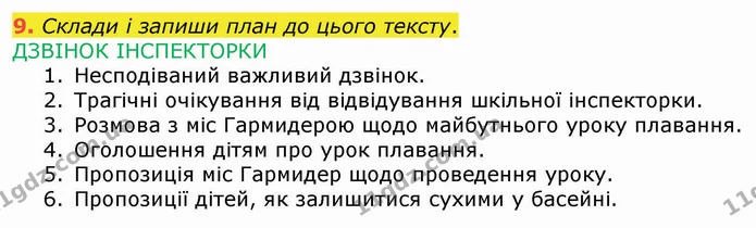 9. Склади і запиши план до цього тексту. — ГДЗ Українська мова 4 клас Вашуленко 2021 (1 частина)