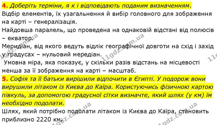 4. Доберіть терміни, я к і відповідають поданим визначенням. — ГДЗ Географія 7 клас Гільберг