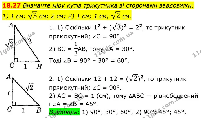 18.27 Визначте міру кутів трикутника зі сторонами завдовжки: — ГДЗ Геометрія 8 клас Істер
