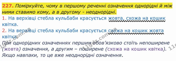 ГДЗ Українська мова 8 клас Заболотний 2021 — ГДЗ Українська мова 8 клас Заболотний 2021