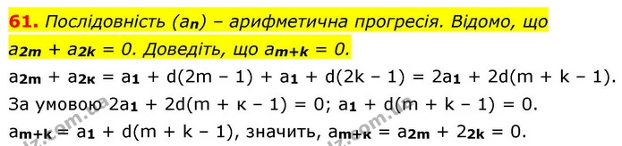 61. Послідовність (an) – арифметична прогресія. Відомо, що — ГДЗ Алгебра 9 клас Істер