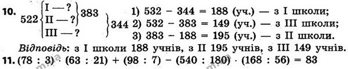 Стор. 127 — 10-11 — ГДЗ Математика 4 клас Скворцова 2015 — ГДЗ Математика 4 клас Скворцова 2015