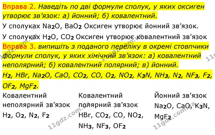 §20 Впр.2-3 — ГДЗ Хімія 8 клас Григорович 2021 — ГДЗ Хімія 8 клас Григорович 2021