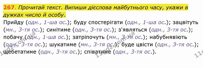 ГДЗ Українська мова та читання 4 клас Захарійчук — ГДЗ Українська мова та читання 4 клас Захарійчук