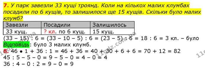 Стор. 136 — 7-8 — ГДЗ Математика 2 клас Лишенко — ГДЗ Математика 2 клас Лишенко