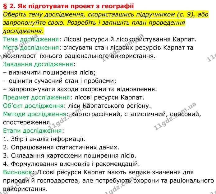 Стор. 3 — 6 — ГДЗ Зошит практичні Географія 8 клас Гільберг — ГДЗ Зошит практичні Географія 8 клас Гільберг