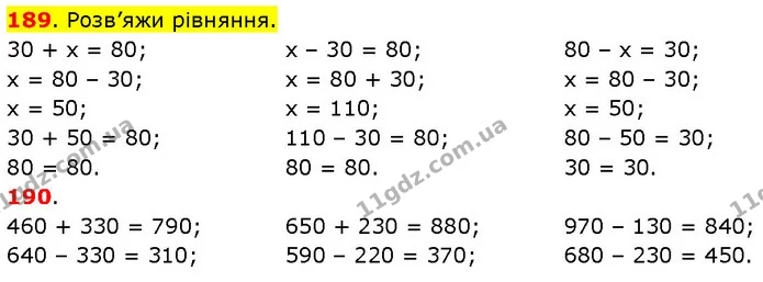 189. Розв’яжи рівняння. — ГДЗ Математика 3 клас Будна 1-2 ч.