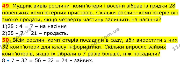 ГДЗ Математика 3 клас Будна 1-2 ч. — ГДЗ Математика 3 клас Будна 1-2 ч.