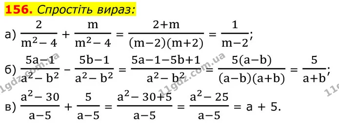 156. Спростіть вираз: — ГДЗ Алгебра 8 клас Бевз