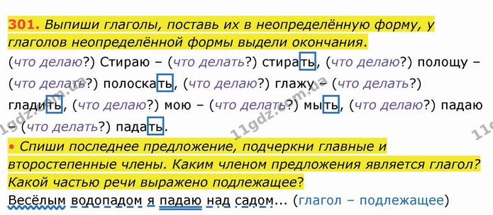 301. Выпиши глаголы, поставь их в неопределённую форму, у глаголов неопределённой формы выдели окончания. — ГДЗ Русский язык и чтение 4 класс Лапшина 1 ч.