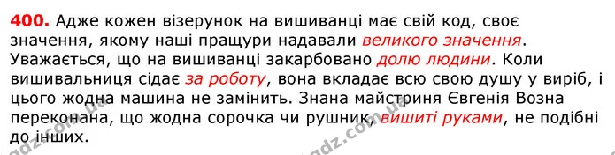 ГДЗ Українська мова 5 клас Єрмоленко 2018 — ГДЗ Українська мова 5 клас Єрмоленко 2018