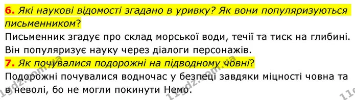 6. Які наукові відомості згадано в уривку? Як вони популяризуються письменником? — ГДЗ Зарубіжна література 8 клас Волощук