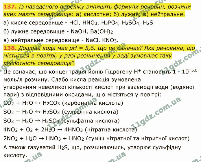 137. Із наведеного переліку випишіть формули речовин, розчини яких мають середовище: а) кислотне; б) лужне; в) нейтральне. — ГДЗ Хімія 9 клас Григорович