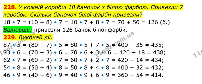 228. У кожній коробці 18 баночок з білою фарбою. Привезли 7 коробок. Скільки баночок білої фарби привезли? — ГДЗ Математика 3 клас Бевз 2 частина