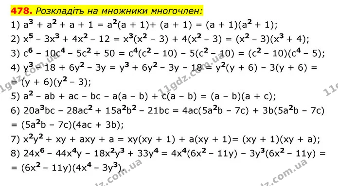 478. Розкладіть на множники многочлен: — ГДЗ Алгебра 7 клас Мерзляк, Полонський 2015