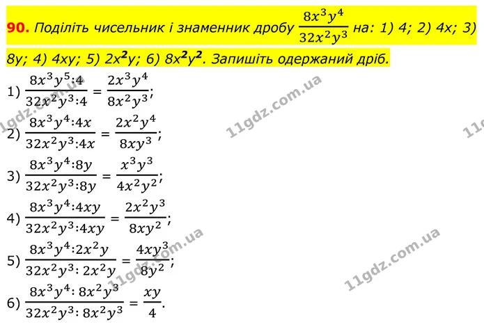 90. Поділіть чисельник і знаменник дробу 8x3y432x2y3 на: 1) 4; 2) 4х; 3) 8у; 4) 4ху; 5) 2х2у; 6) 8х2у2. Запишіть одержаний дріб. — ГДЗ Алгебра 8 клас Тарасенкова