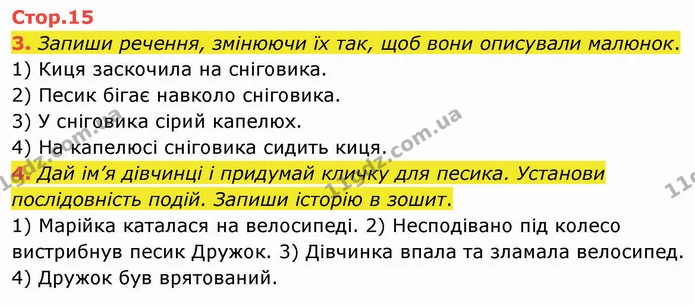 3. Запиши речення, змінюючи їх так, щоб вони описували малюнок. — ГДЗ Робочий зошит Українська мова 2 клас Большакова 1 ч. - 2 ч.