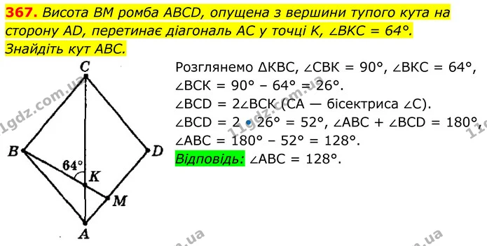 367. Висота BM ромба ABCD, опущена з вершини тупого кута на — ГДЗ Геометрія 8 клас Мерзляк