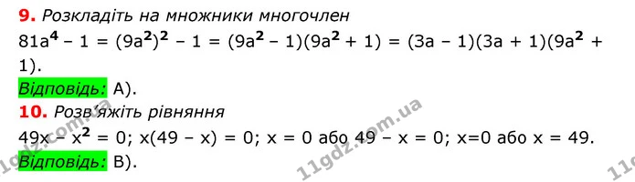 №5 (9-10) — ГДЗ Алгебра 7 клас Мерзляк, Полонський 2015 — ГДЗ Алгебра 7 клас Мерзляк, Полонський 2015