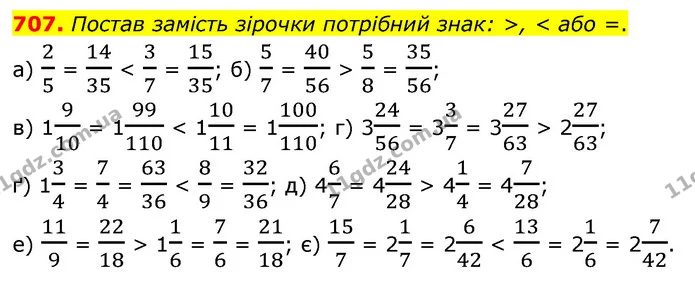 707. Постав замість зірочки потрібний знак: >, < або =. — ГДЗ Математика 6 клас Бевз 1-2 ч.