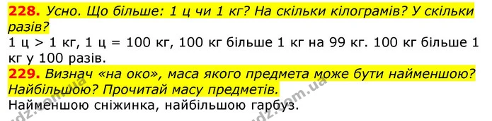 228. Ширина Київського водосховища (у найширшому місці) 10 км, — ГДЗ Математика 3 клас Заїка 1-2 ч.