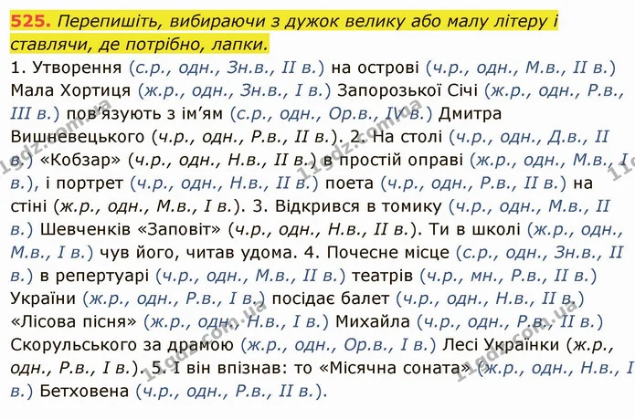 525. Перепишіть, вибираючи з дужок велику або малу літеру і ставлячи, де потрібно, лапки. — ГДЗ Українська мова 6 клас Глазова