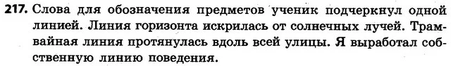 217 — ГДЗ Русский язык 4 класс Самонова, Стативка 2015