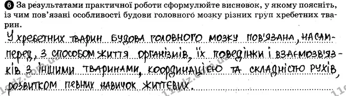 Пр.6 (6) — ГДЗ Робочий зошит Біологія 7 клас Задорожний — ГДЗ Робочий зошит Біологія 7 клас Задорожний