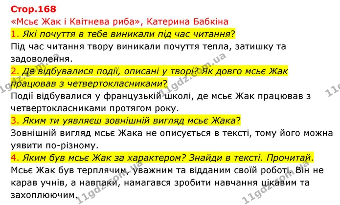 1. Які почуття в тебе виникали під час читання? — ГДЗ Українська мова 4 клас Ємець