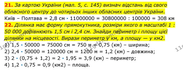 21-22 — ГДЗ Математика 6 клас Істер 2023 1-2 ч.