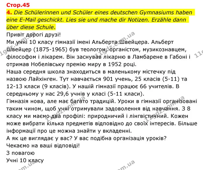 4. Die Schülerinnen und Schüler eines deutschen Gymnasiums haben eine E-Mail geschickt. Lies sie und mache dir Notizen. Erzähle dann — ГДЗ Німецька мова 10 клас Сотникова 2018