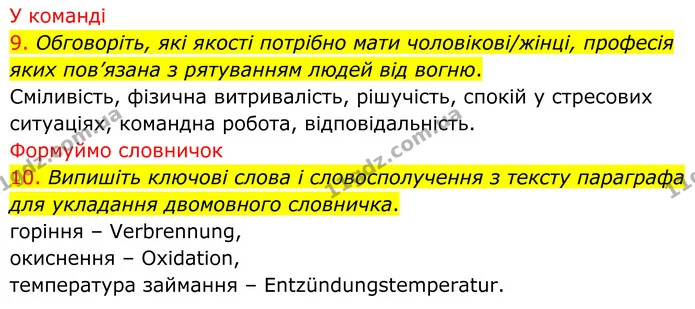 9. Обговоріть, які якості потрібно мати чоловікові/жінці, професія яких пов’язана з рятуванням людей від вогню. — ГДЗ Хімія 8 клас Попель