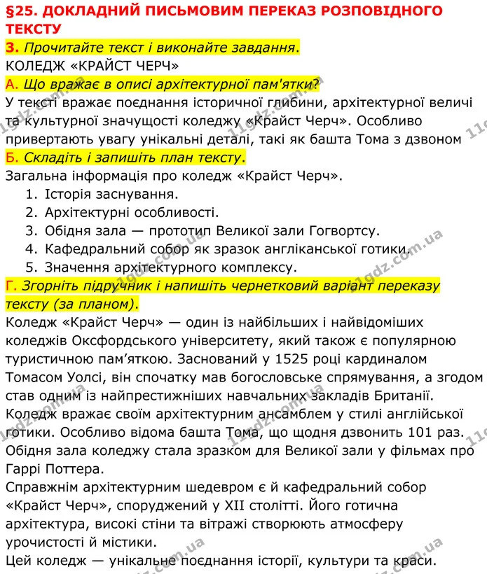 3. Прочитайте текст і виконайте завдання. — ГДЗ Українська мова 8 клас Авраменко