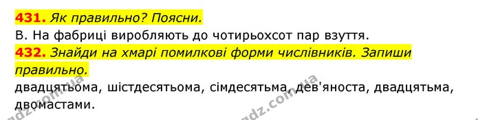 431. Як правильно? Поясни. — ГДЗ Українська мова 6 клас Онатій