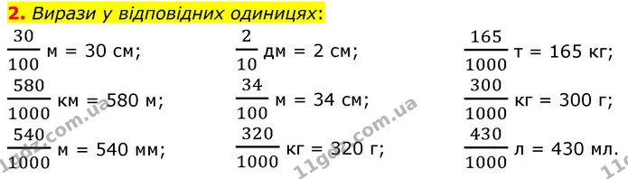 ГДЗ Математика 6 клас Бевз 1-2 ч. — ГДЗ Математика 6 клас Бевз 1-2 ч.
