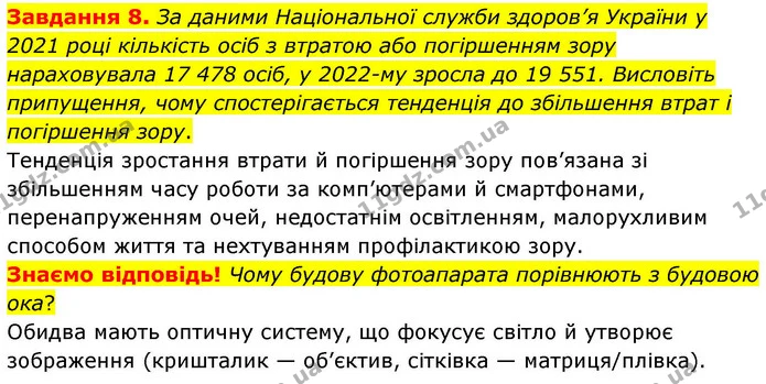 Стор. 108 — 8 — ГДЗ Робочий зошит біологія 8 клас Мирна — ГДЗ Робочий зошит біологія 8 клас Мирна