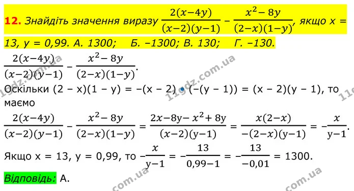 №1 (12) — ГДЗ Алгебра 8 клас Істер — ГДЗ Алгебра 8 клас Істер