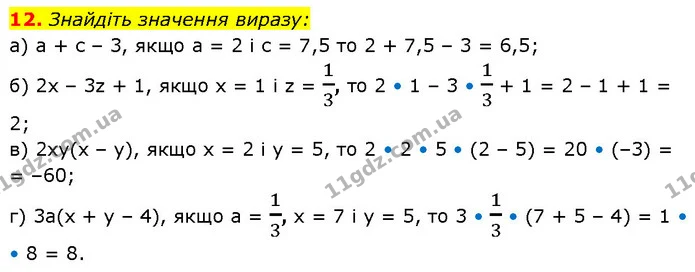 12. Знайдіть значення виразу: — ГДЗ Алгебра 7 клас Бевз