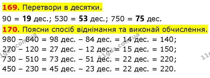 169. Перетвори в десятки. — ГДЗ Математика 3 клас Будна 1-2 ч.