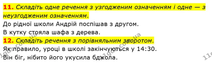 ГДЗ Українська мова 8 клас Заболотний 2021 — ГДЗ Українська мова 8 клас Заболотний 2021