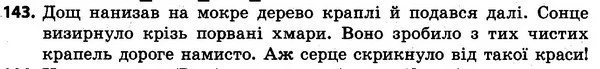 143 — ГДЗ Українська мова та читання 4 клас Захарійчук 2015