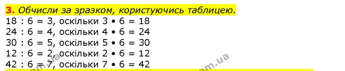 3. Обчисли за зразком, користуючись таблицею. — ГДЗ Математика 2 клас Скворцова