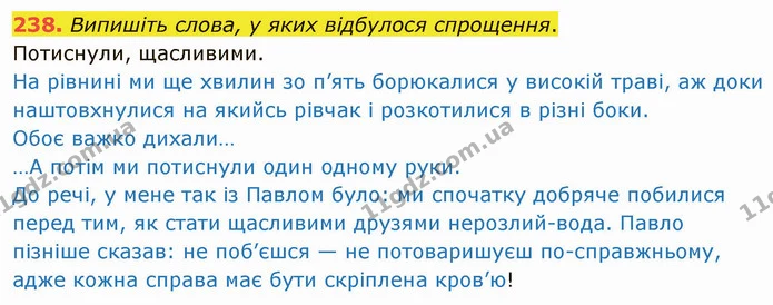 238. Спишіть слова, уставляючи потрібну букву г або ґ. Якщо вам необхідно повторити відомості, зверніться до правила, поданого нижче — ГДЗ Українська мова 5 клас Голуб