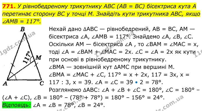 771. У рівнобедреному трикутнику ABC (AB = BC) бісектриса кута А — ГДЗ Геометрія 8 клас Мерзляк