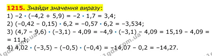 1215. Знайди значення виразу: — ГДЗ Математика 6 клас Істер 2023 1-2 ч.