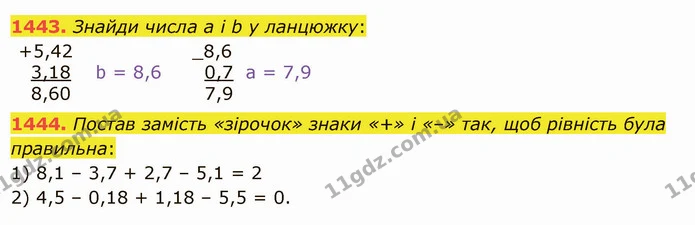 1443. Знайди числа а і b у ланцюжку: — ГДЗ Математика 5 клас Істер 2022
